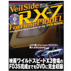 VeilSide RX-7 FortuneModel DVD BOOK