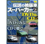 `̐ŎԃX[p[J[o[W DVD&CD BOX