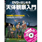 DVD�ł͂��߂�V�̊ώ@����