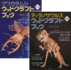 �E�b�h�N���t�g�u�b�N