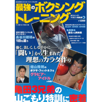 �ŋ��̃{�N�V���O�E�g���[�j���O