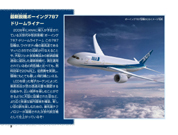 �{�[�C���O787 �h���[�����C�i�[