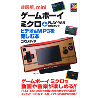 ���}��mini�@�Q�[���{�[�C�~�N��