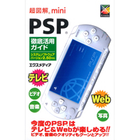 ���}��mini�@PSP�O�ꊈ�p�K�C�h