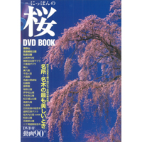 �ɂ��ۂ�̍�DVD BOOK