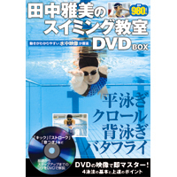 �c������̃X�C�~���O����DVD BOX